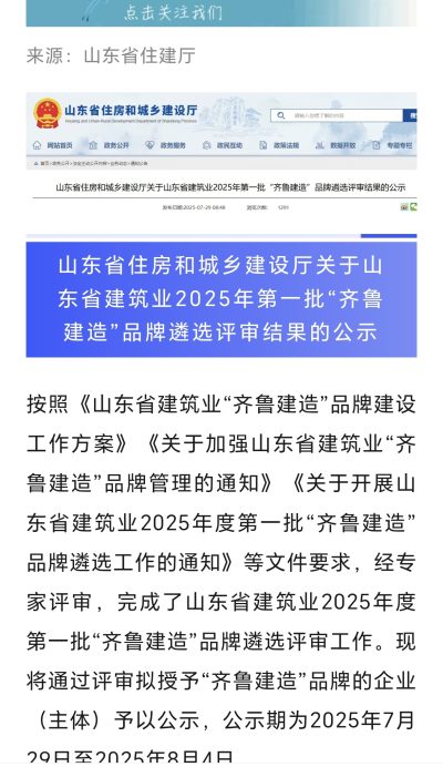 迪爾集團喜獲“齊魯建造”品牌榮譽